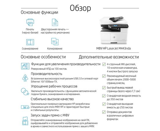 МФУ HP LaserJet M443nda A3 Лазерная черно-белая печать, сетевой, двусторонняя печать, 8AF72A, фото , изображение 7- hpstore.by МФУ HP LaserJet M443nda A3 Лазерная черно-белая печать, сетевой, двусторонняя печать, 8AF72A, фото , изображение 7