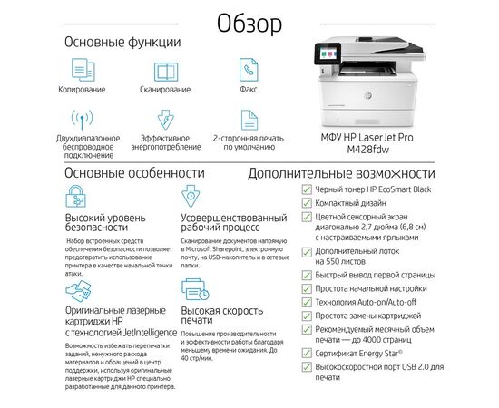 Многофункциональный лазерный принтер HP LaserJet Pro M428fdw черно-белая печать A4, USB, Wi-Fi, Duplex, Ethernet, Факс, W1A30A, фото , изображение 7- hpstore.by Многофункциональный лазерный принтер HP LaserJet Pro M428fdw черно-белая печать A4, USB, Wi-Fi, Duplex, Ethernet, Факс, W1A30A, фото , изображение 7