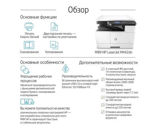 МФУ лазерное черно-белое HP LaserJet M442dn формата A3, сетевой, двусторонняя печать, 8AF71A, фото , изображение 8
