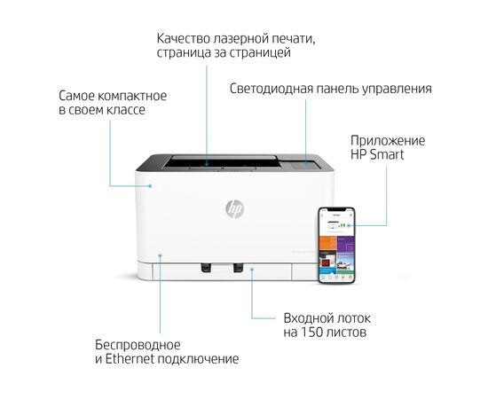Цветной лазерный принтер HP Color Laser 150nw A4, USB, Ethernet, Wi-Fi, 4ZB95A, фото , изображение 11- hpstore.by Цветной лазерный принтер HP Color Laser 150nw A4, USB, Ethernet, Wi-Fi, 4ZB95A, фото , изображение 11