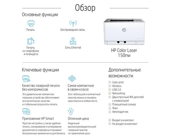 Цветной лазерный принтер HP Color Laser 150nw A4, USB, Ethernet, Wi-Fi, 4ZB95A, фото , изображение 9- hpstore.by Цветной лазерный принтер HP Color Laser 150nw A4, USB, Ethernet, Wi-Fi, 4ZB95A, фото , изображение 9