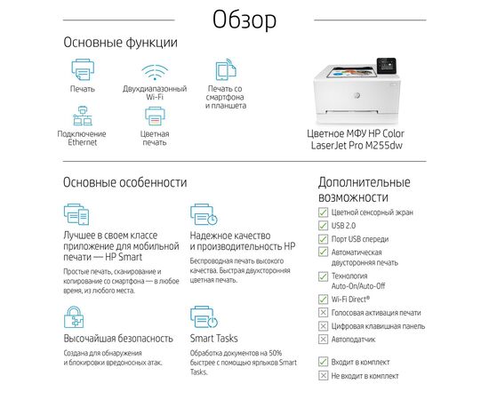 Цветной лазерный принтер HP Color LaserJet Pro M255dw A4, USB, Wi-Fi, Ethernet, Duplex, 7KW64A, фото , изображение 6- hpstore.by Цветной лазерный принтер HP Color LaserJet Pro M255dw A4, USB, Wi-Fi, Ethernet, Duplex, 7KW64A, фото , изображение 6