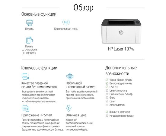 Лазерный принтер HP Laser 107w черно-белая печать формата А4, USB, поддержка Wi-Fi, 4ZB78A, фото , изображение 10- hpstore.by Лазерный принтер HP Laser 107w черно-белая печать формата А4, USB, поддержка Wi-Fi, 4ZB78A, фото , изображение 10